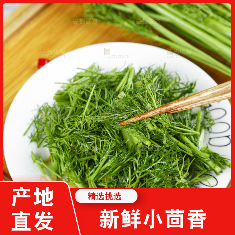 盘子里的云南小茴香菜