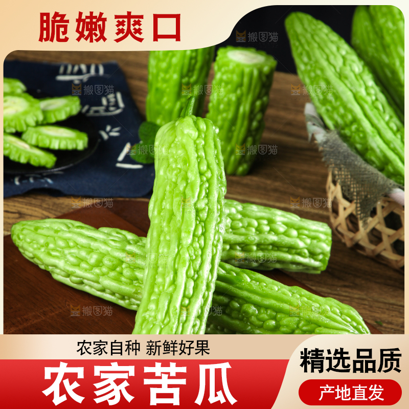 深底上摆放着苦瓜