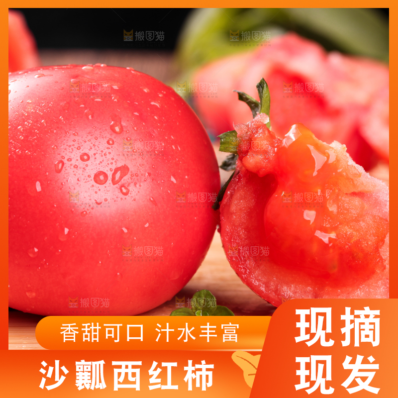 木底上放着沙瓤西红柿