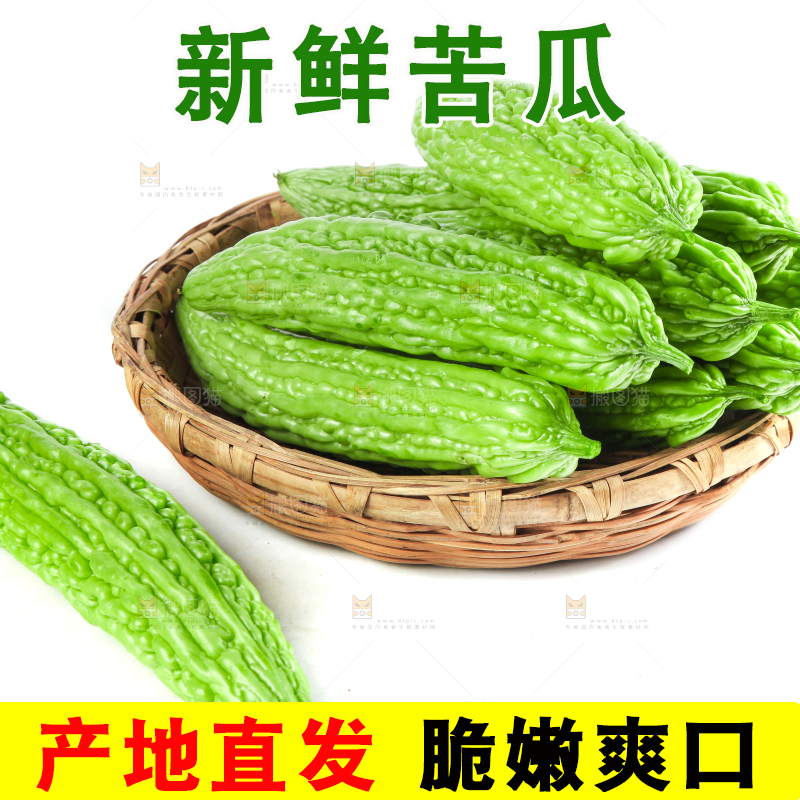 篮子里装着苦瓜