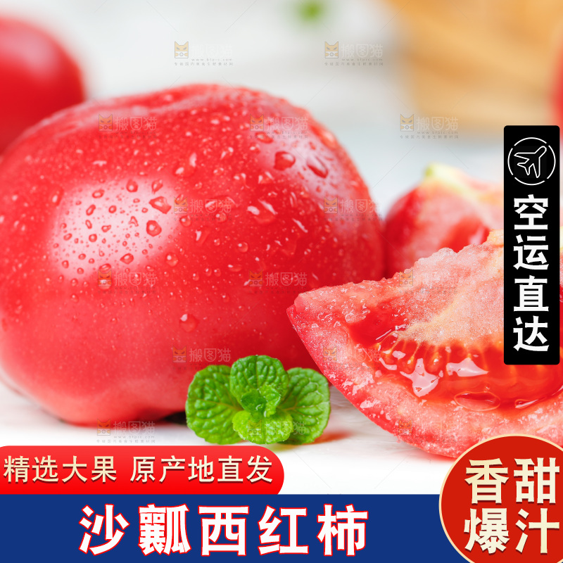 白底上的沙瓤西红柿