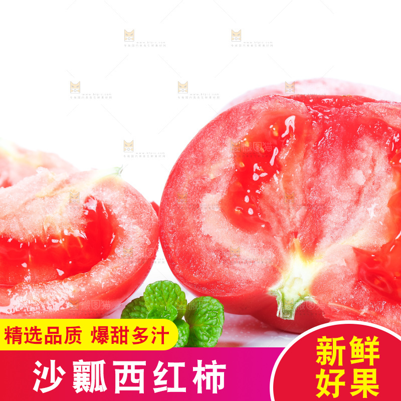 白底上摆放着沙瓤西红柿