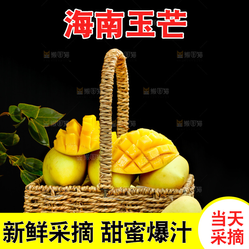 篮子里装着玉芒