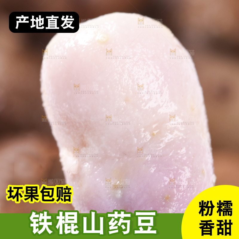 剥皮的山药豆