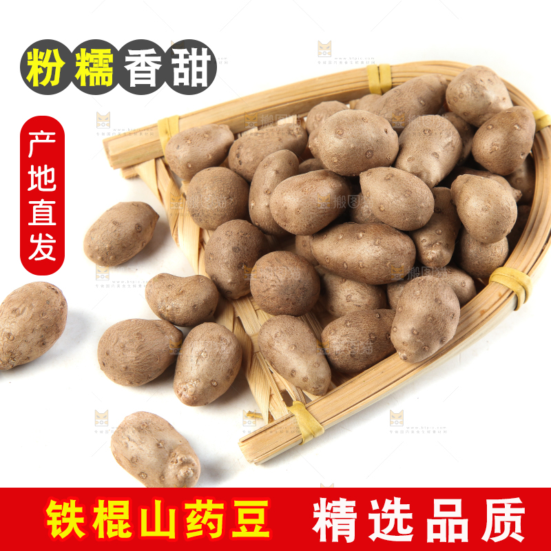 篮子里装着山药豆