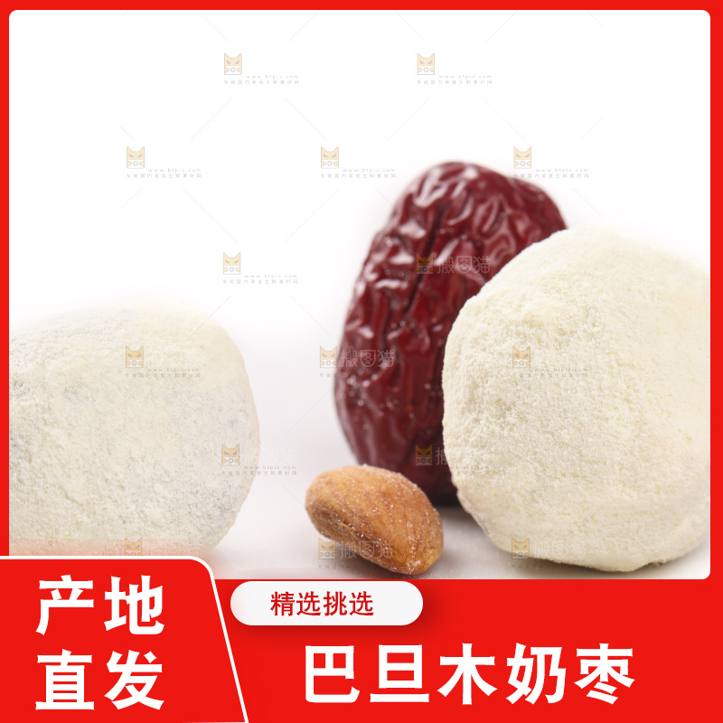 白底上的奶枣