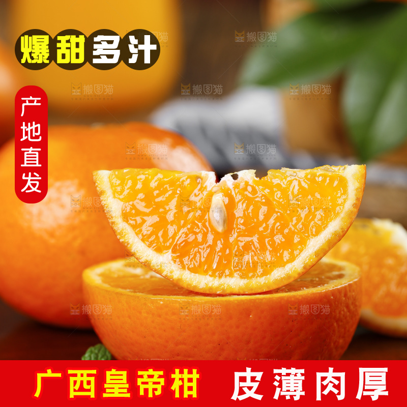 木底上放着切开的皇帝柑