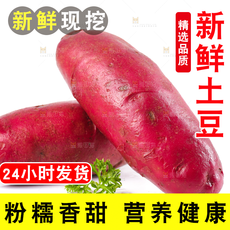 白底上摆放着云南红土豆