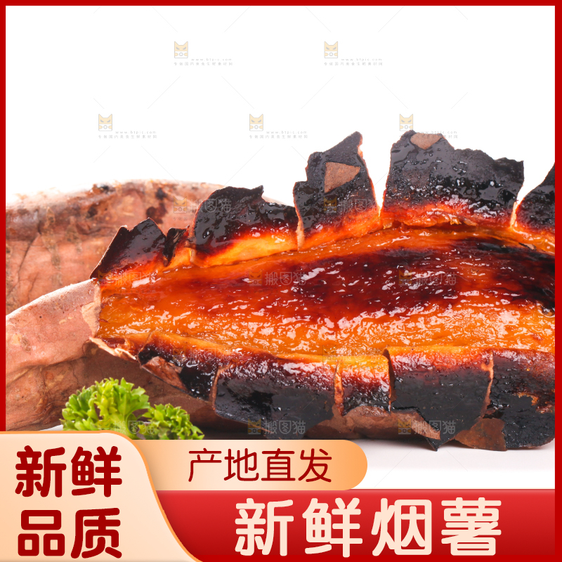 白底上的烟薯25