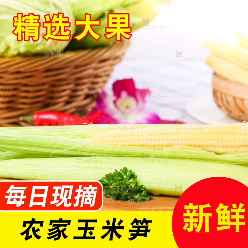 木板上放着玉米笋