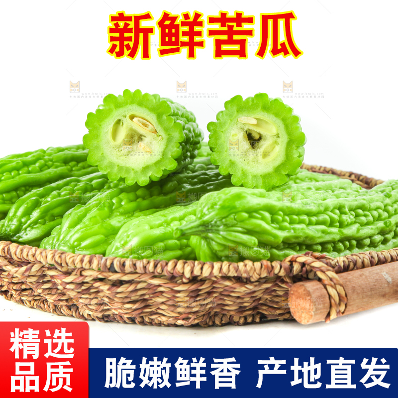 篮子里装着苦瓜