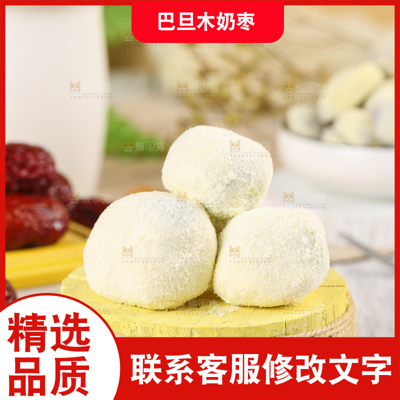 木底上的奶枣