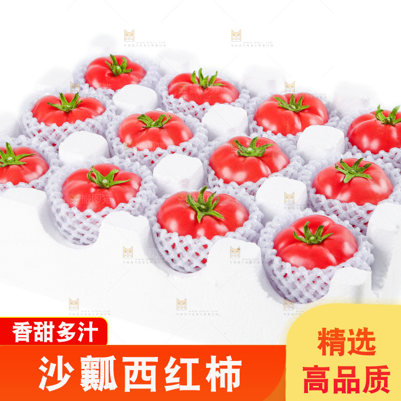 白底上摆放着沙瓤西红柿