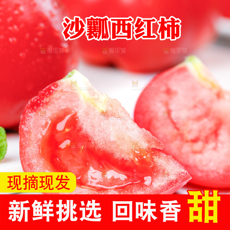 白底上的沙瓤西红柿