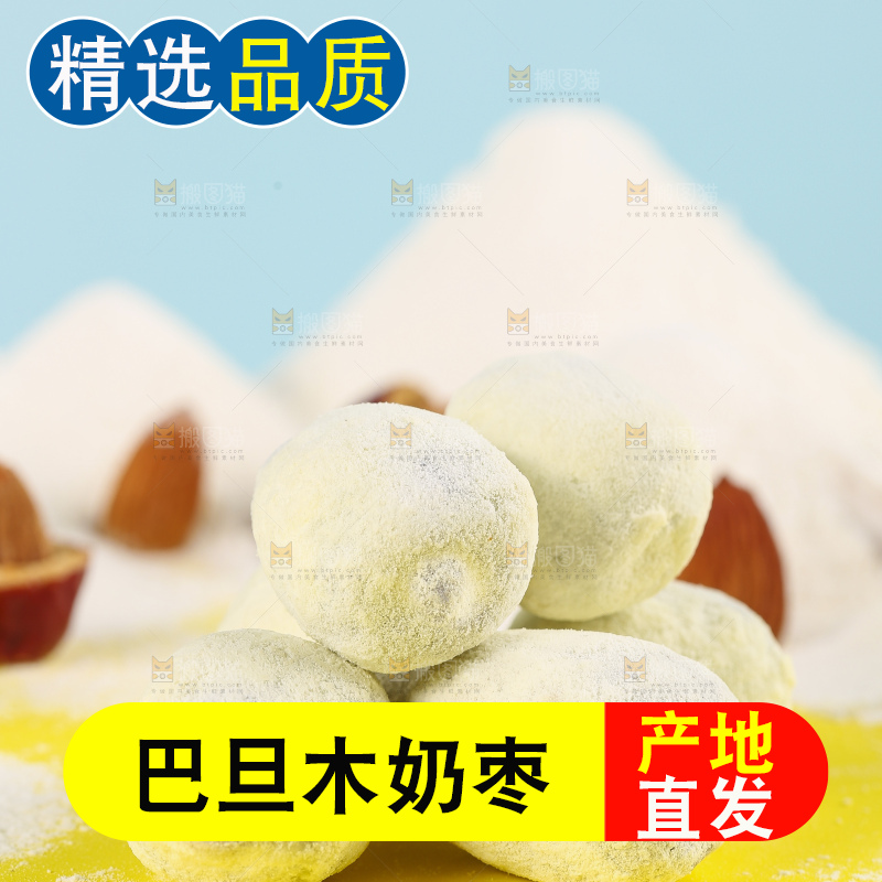 浅底上的巴旦木奶枣