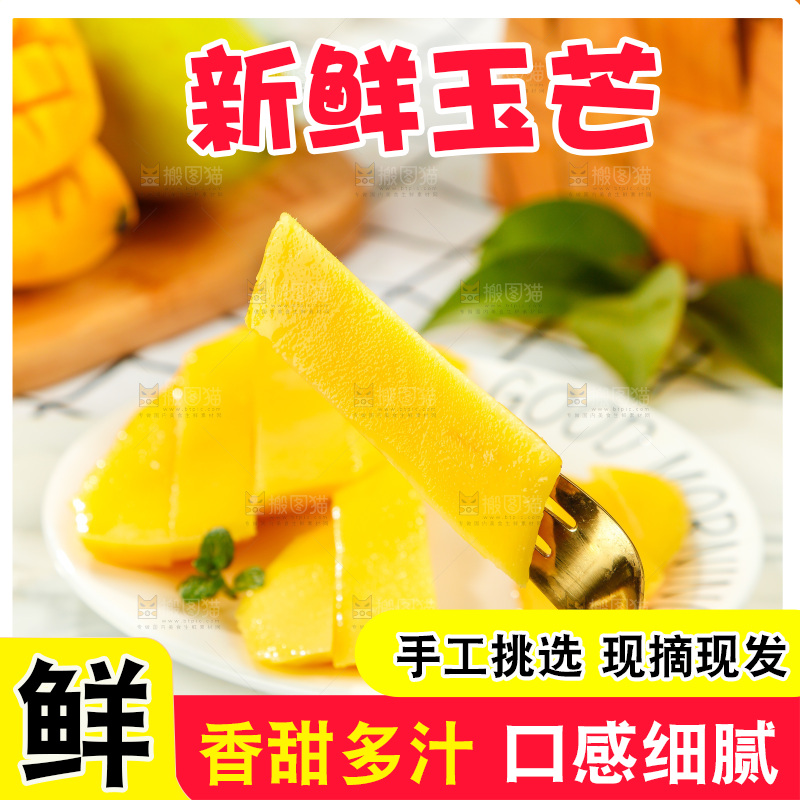 格子底上摆放着芒果