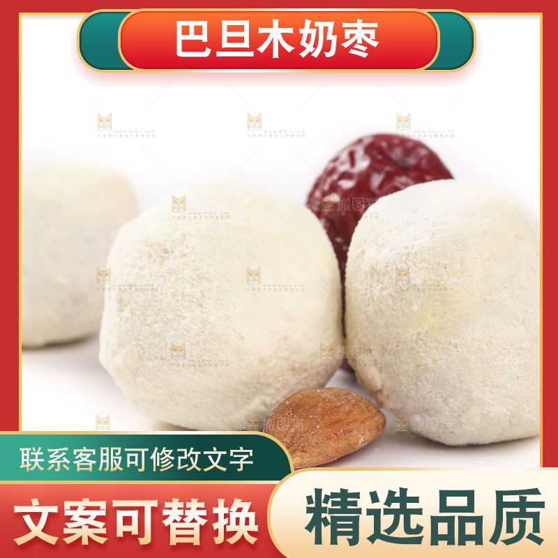 白底上的奶枣