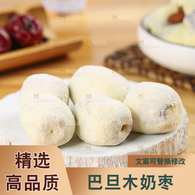 木底上的奶枣