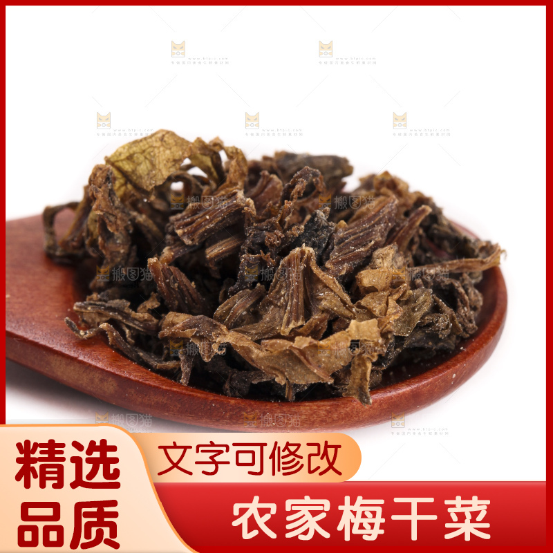 白底上的梅干菜
