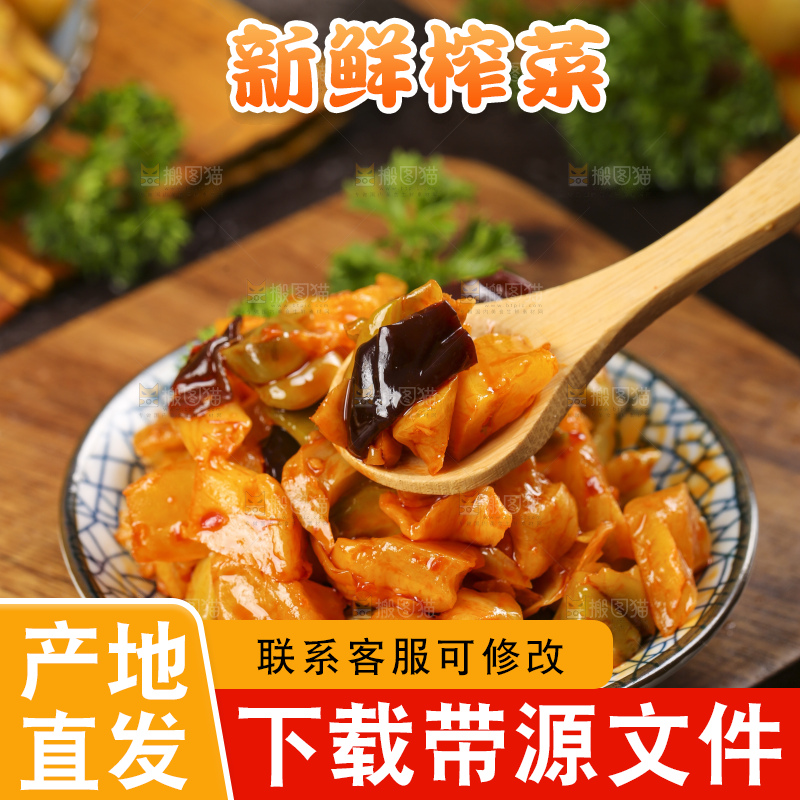 木板上放着一盘涪陵榨菜