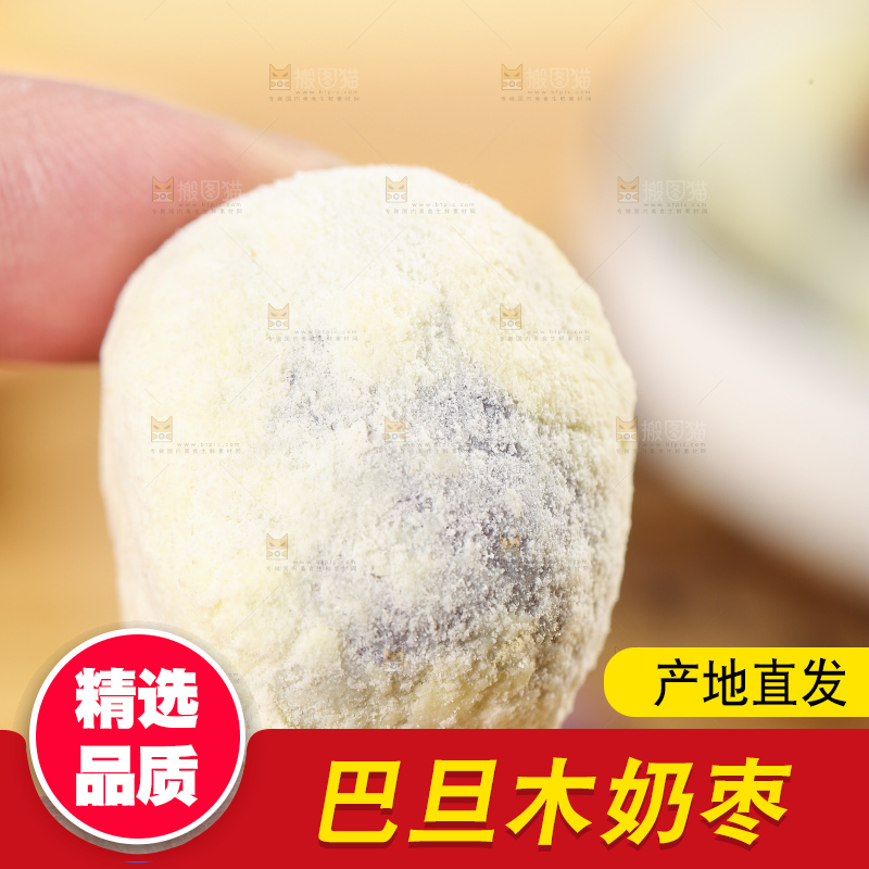 手拿奶枣