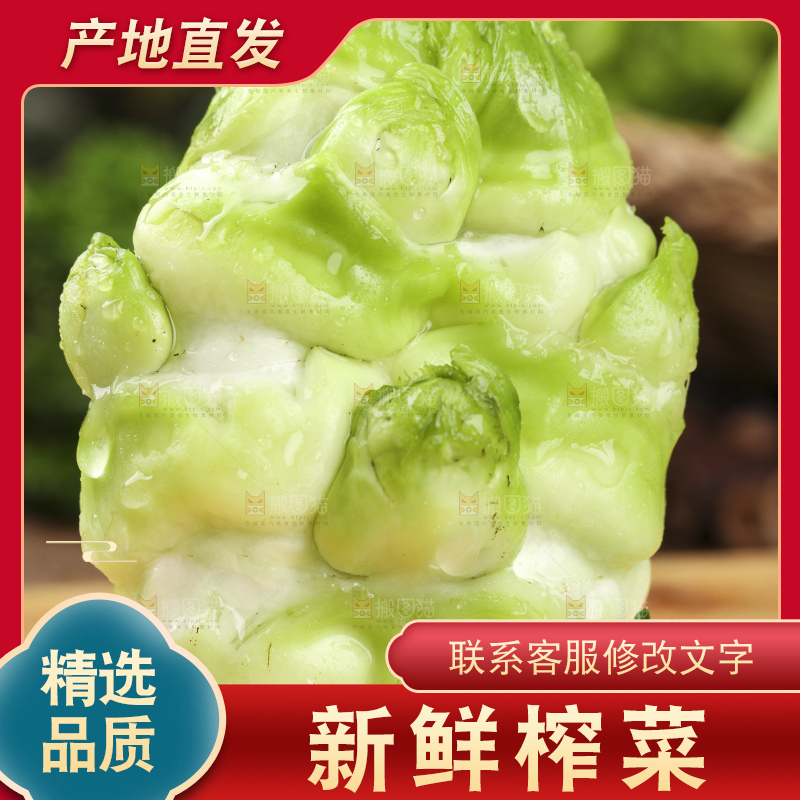 木板上放着新鲜芥菜头