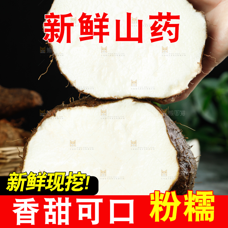 手里拿着糯米秤砣山药