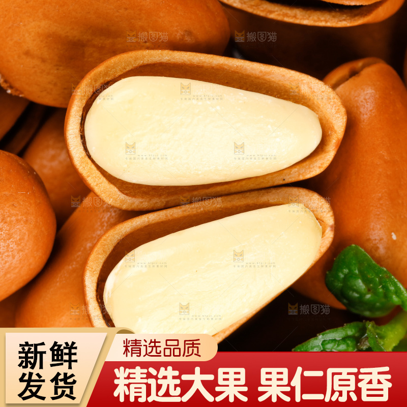 石板上的巴西原味松子