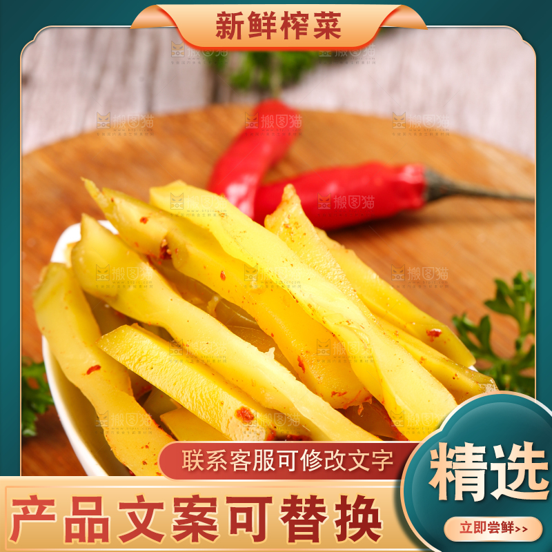 碟子里装着榨菜丝