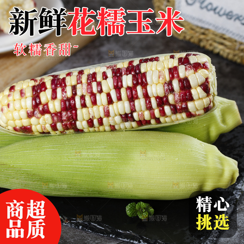 石板上的花糯玉米