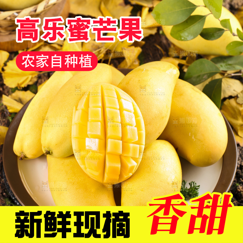 盘子里的高乐蜜芒果