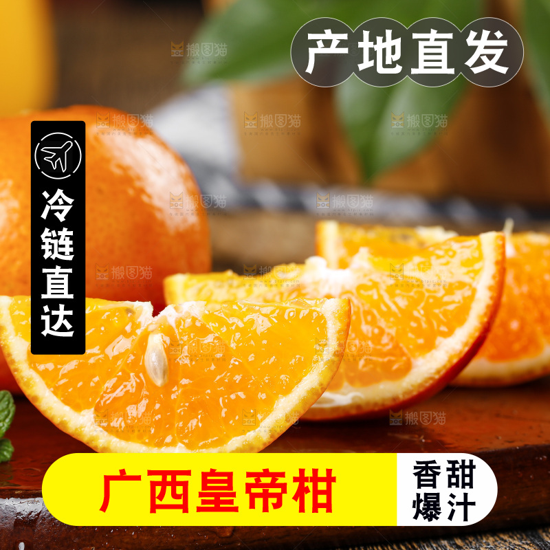 木底上放着切开的皇帝柑