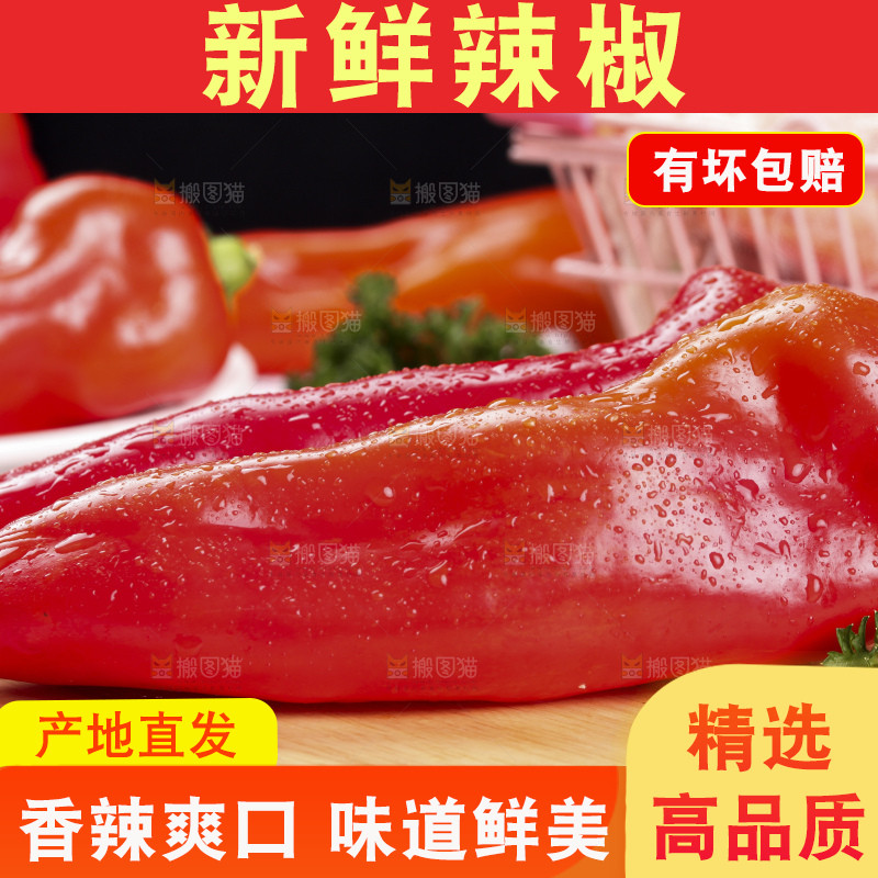 木板上放着大红辣椒