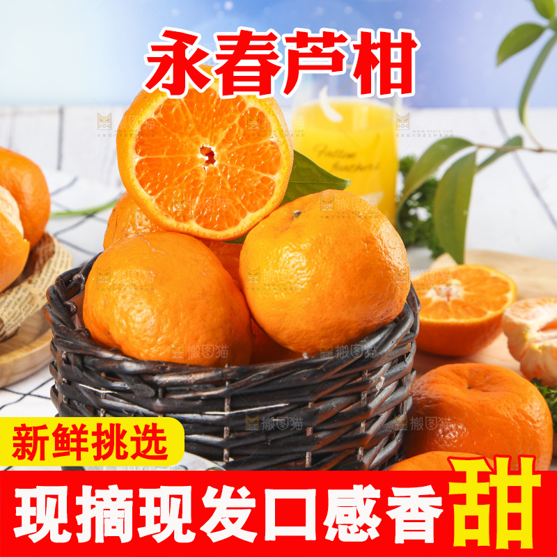 篮子里装着新鲜芦柑