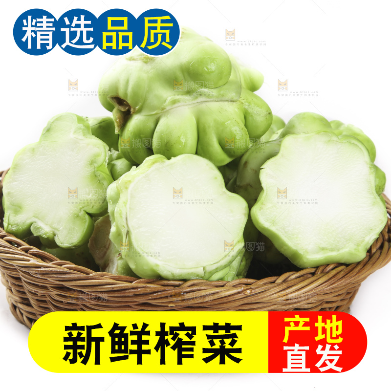 篮子里装着光头菜