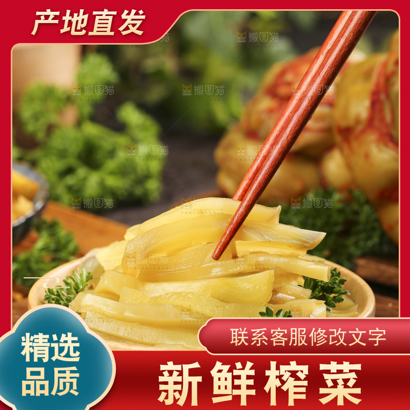 盘子里的手工腌制榨菜