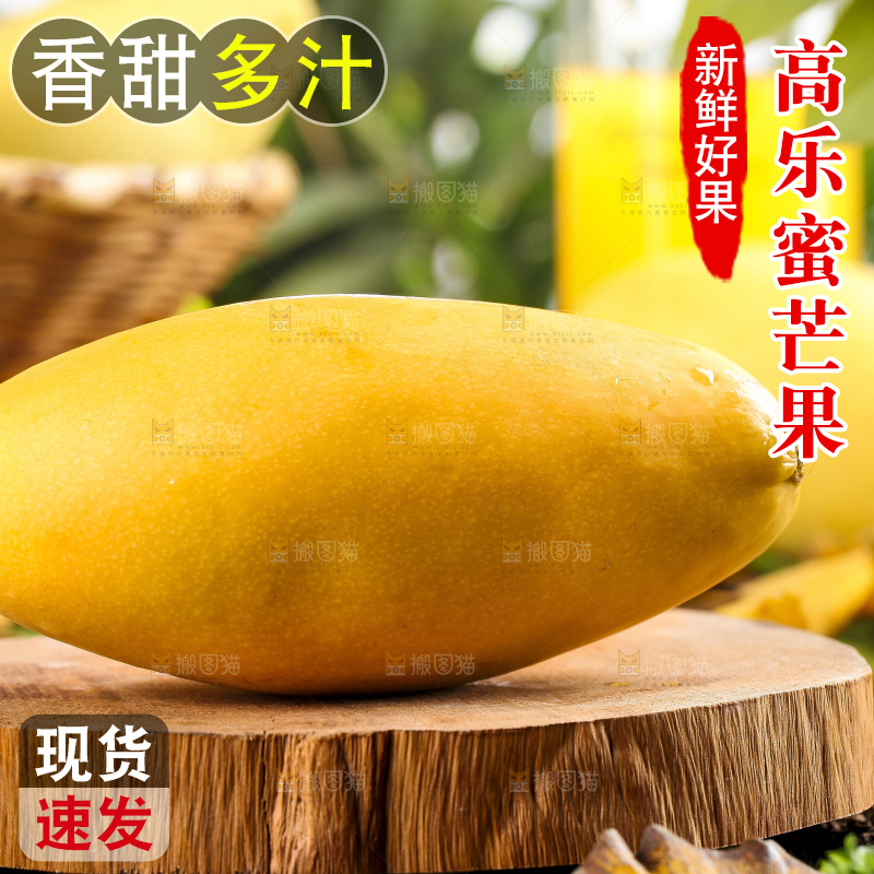 木底上的高乐蜜芒果