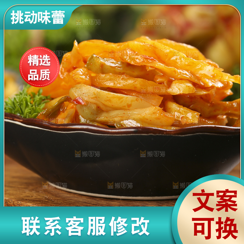 木板上放着一盘涪陵榨菜