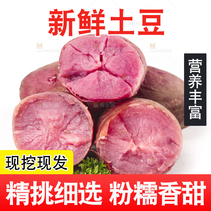 白底上放着紫心土豆