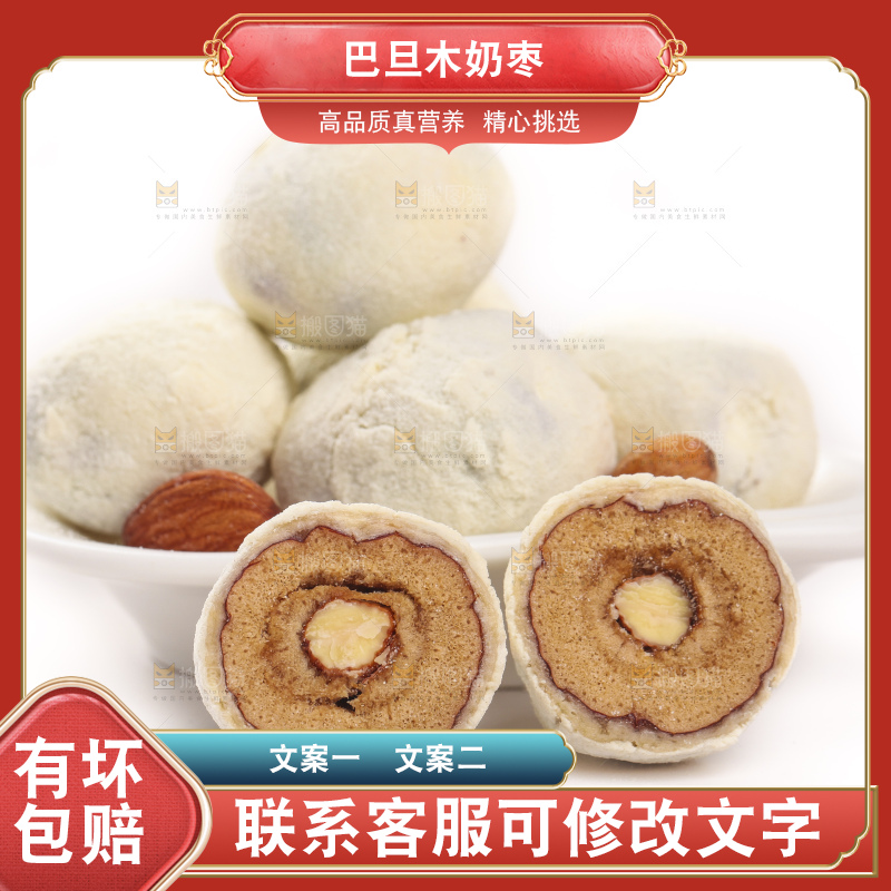 白底上放着切开的巴旦木奶枣