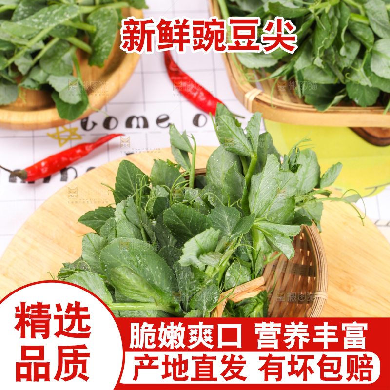 木板上放着农家豌豆尖
