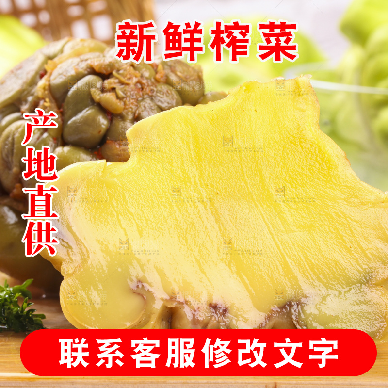 木板上放着涪陵榨菜