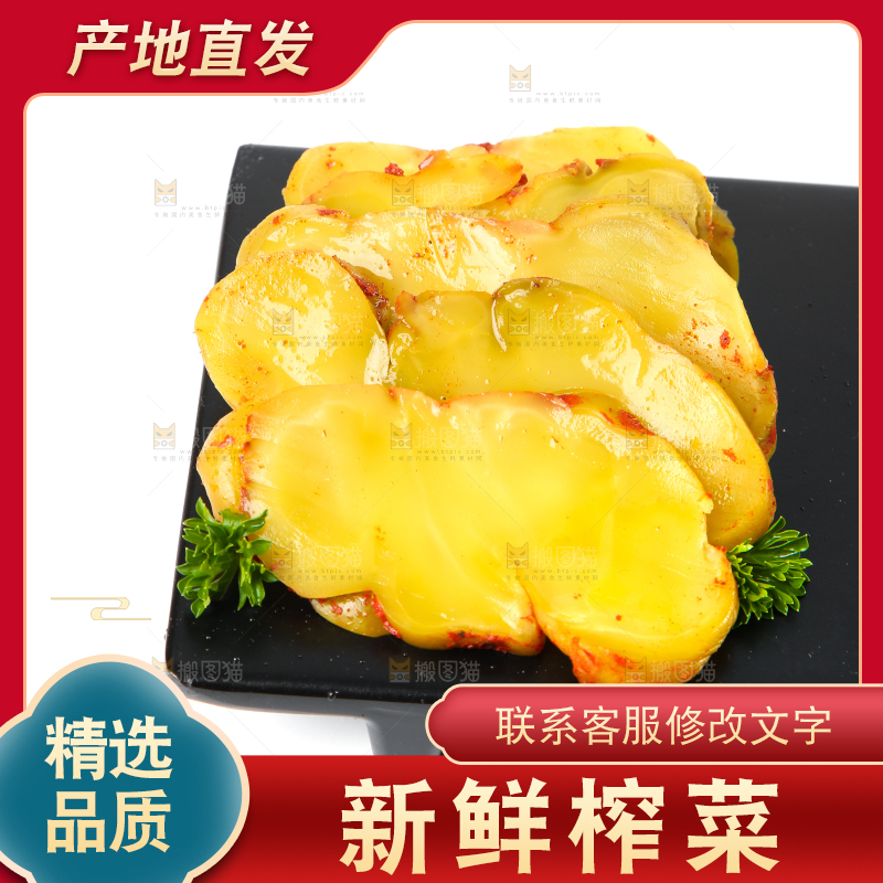 白底上放着榨菜头