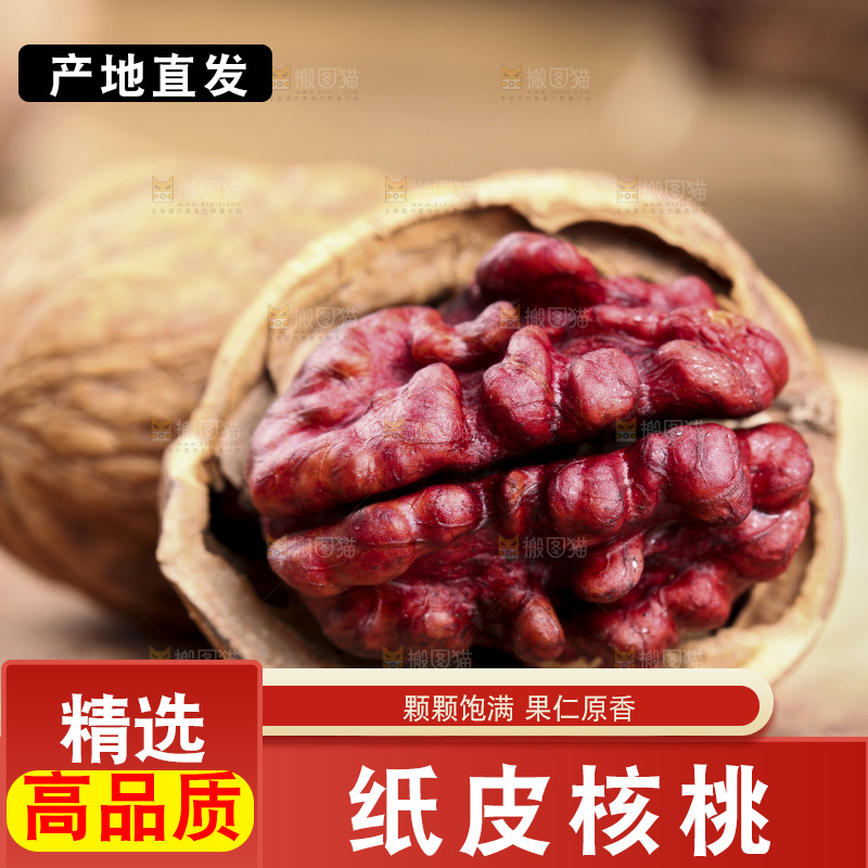木板上放着红皮核桃