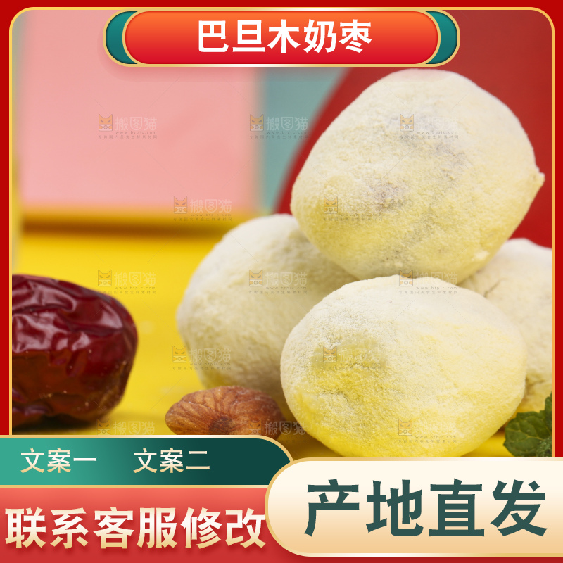 浅底上的奶枣