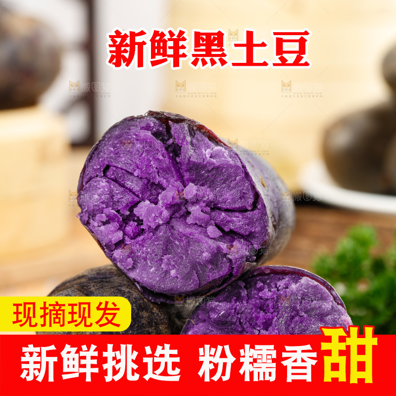 竹底上的青海黑土豆