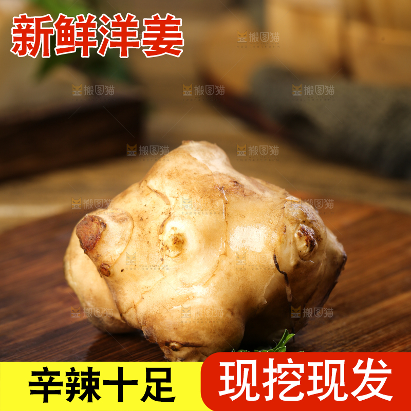 木板上放着洋姜