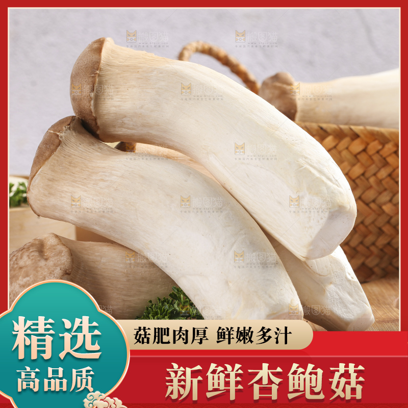 木板上的新鲜杏鲍菇