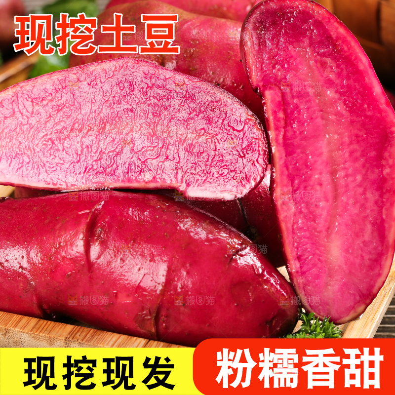 篮子里的红心土豆