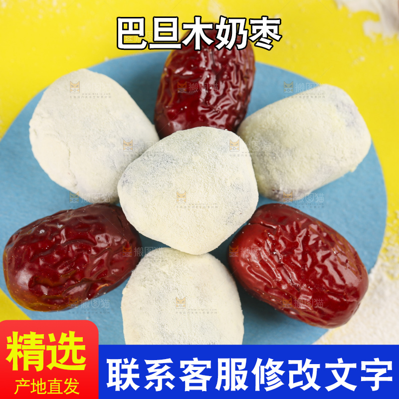 浅底上的巴旦木奶枣